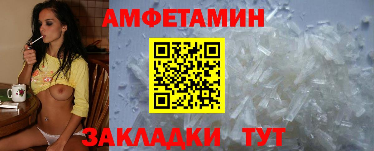 АМФЕТАМИН VHQ Курчатов