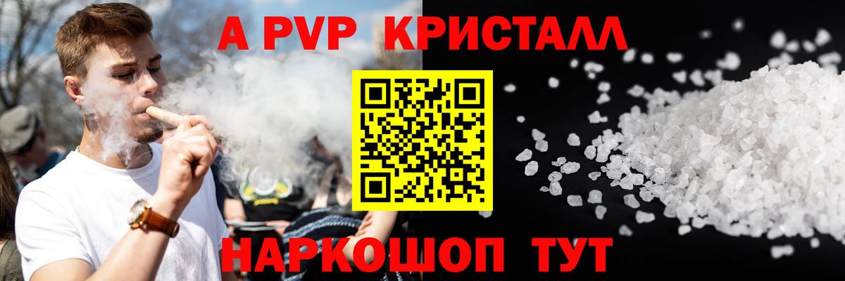 APVP Соль Курчатов