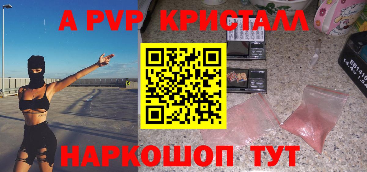 Alpha-PVP СК  Alfa_PVP Crystall  Alpha-PVP  A PVP кристаллы  Вход с VPN  Курчатов 