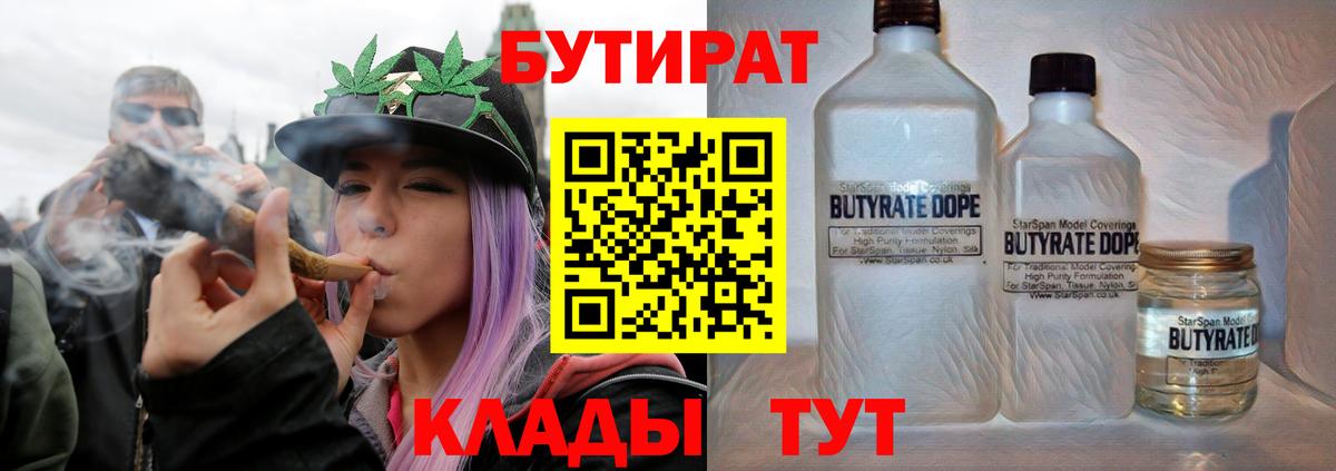 Курчатов  БУТИРАТ 99%  Бутират  Вход с VPN 