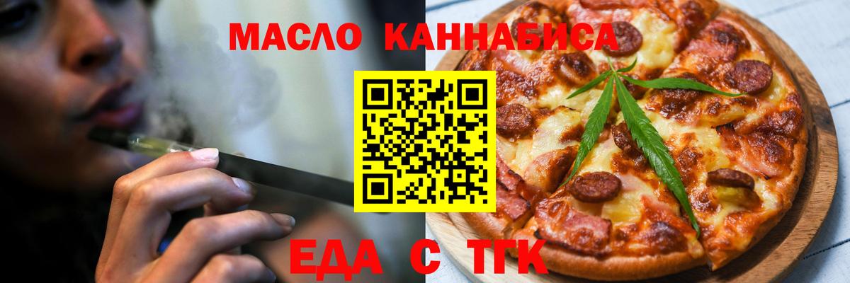 Курчатов  Cannafood конопля  Вход с VPN 