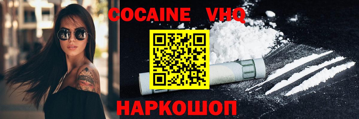 Cocaine 97% Курчатов