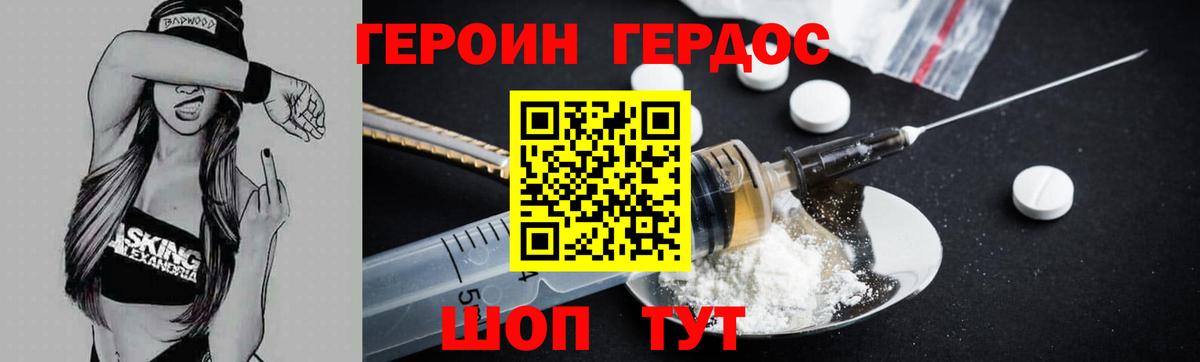 Героин  Вход с VPN  Курчатов  Героин Heroin 