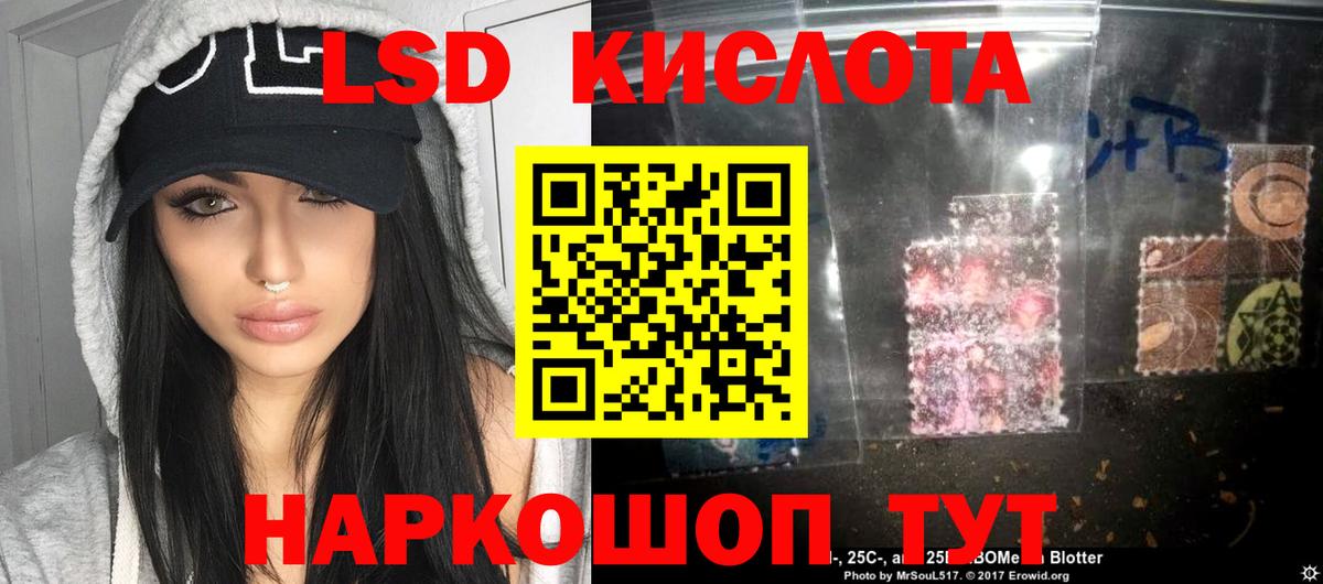 ЛСД экстази кислота Курчатов