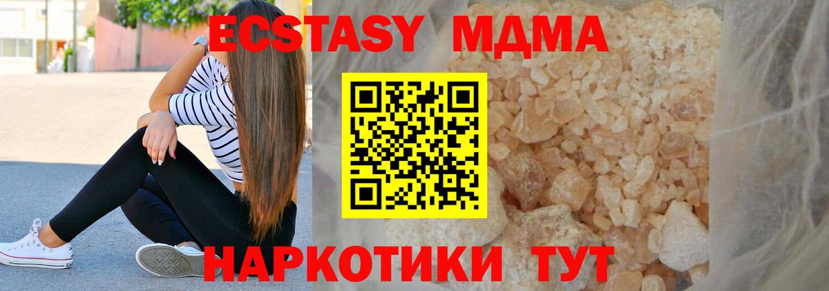 МДМА  Вход с VPN  Курчатов  МДМА молли  МДМА Molly 
