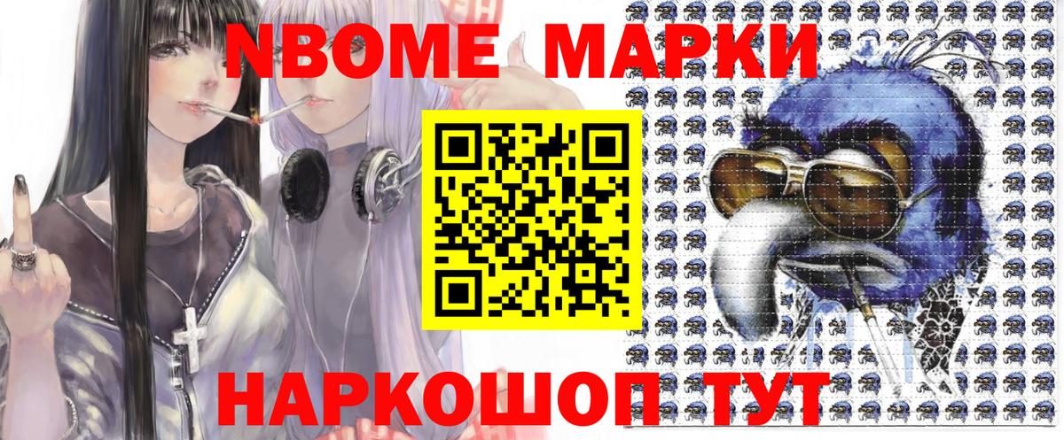 Марки 25I-NBOMe 1,5мг  Вход с VPN  Марки NBOMe  Курчатов 