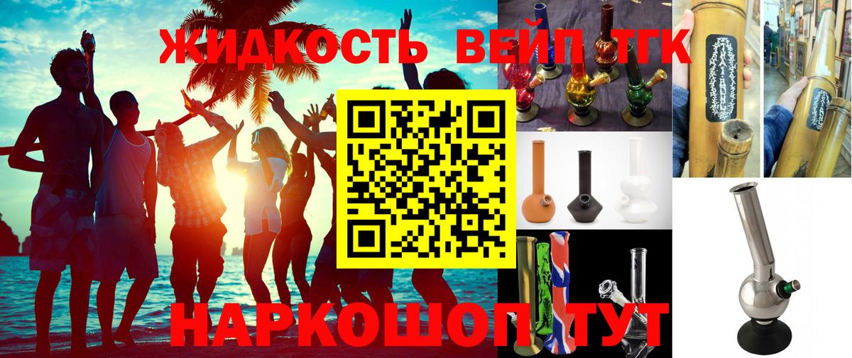 ТГК концентрат  Вход с VPN  Курчатов 